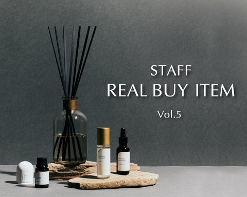 スタッフのリアルバイアイテム vol.5