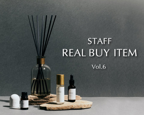 スタッフのリアルバイアイテム vol.6